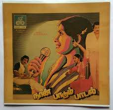 Naan Paadum Paadal (1984) – Ilaiyaraaja Tamil Vinyl