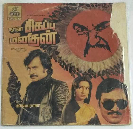 Naan Sigappu Manithan (1985) Rajinikanth, K. Bhagyaraj and Ambika – Ilaiyaraaja Tamil Vinyl
