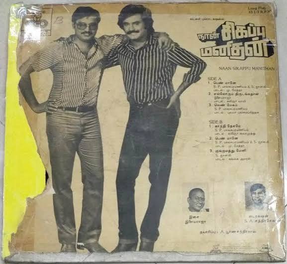 Naan Sigappu Manithan (1985) Rajinikanth, K. Bhagyaraj and Ambika – Ilaiyaraaja Tamil Vinyl