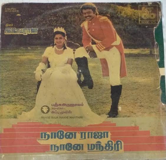 Naane Raja Naane Mandhiri (1985) Vijayakanth, Radhika and Jeevitha – Ilaiyaraaja Tamil Vinyl