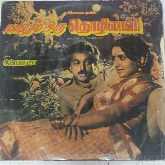 Naanum Oru Thozhilaali (1986) Kamal Haasan, Ambika and Jaishankar – Ilaiyaraaja Tamil Vinyl