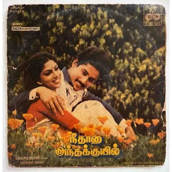 Neethana Antha Kuyil (1986) – Ilaiyaraaja Tamil Vinyl