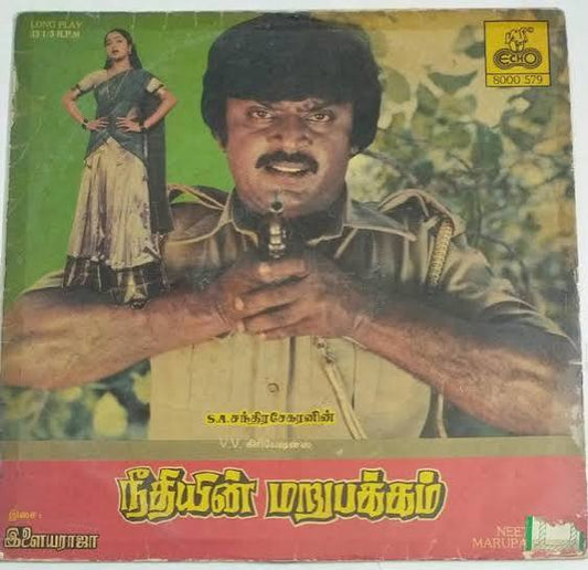 Neethiyin Marupakkam (1985) – Ilaiyaraaja Tamil Vinyl