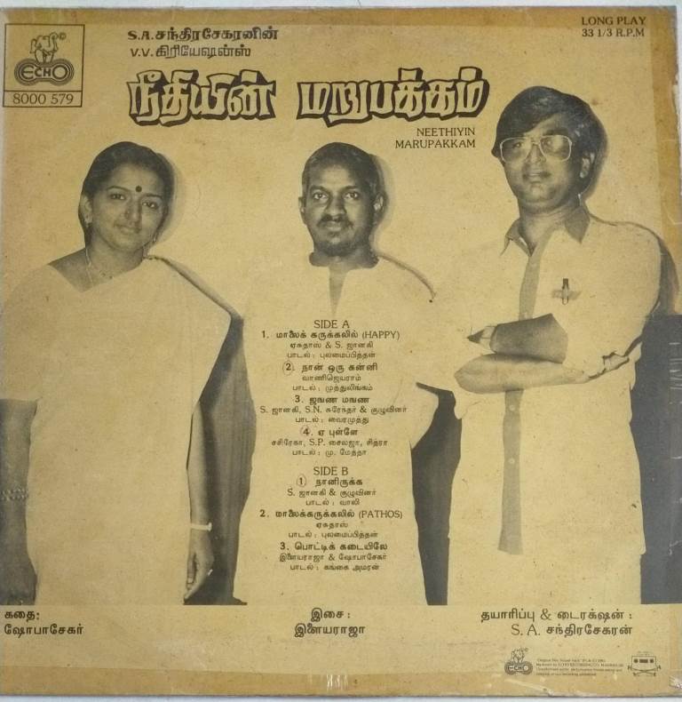 Neethiyin Marupakkam (1985) – Ilaiyaraaja Tamil Vinyl