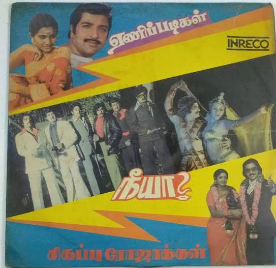 Neeya & Aarilirundhu Arubathu Varai – Ilaiyaraaja Tamil Vinyl