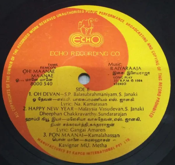 Oh Maane Maane Vinyl Record – Ilaiyaraaja Tamil Vinyl