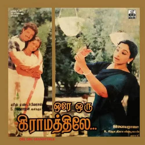 Ore Oru Gramathiley Vinyl Record – Ilaiyaraaja Tamil Vinyl