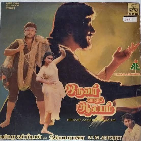 Oruvar Vaazhum Aalayam (1988) LP – Ilaiyaraaja Prabhu Vinyl