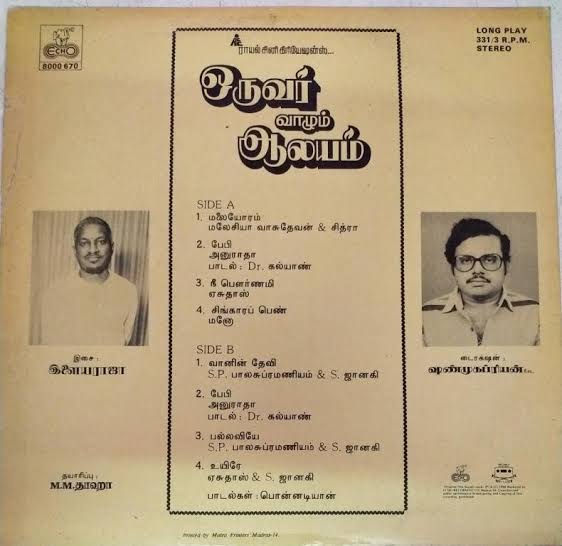 Oruvar Vaazhum Aalayam (1988) LP – Ilaiyaraaja Prabhu Vinyl