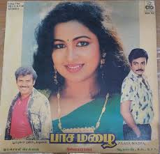 Paasa Mazhai Vinyl Record – Ilaiyaraaja Tamil Vinyl