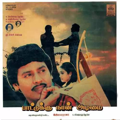 Paattukku Naan Adimai Vinyl Record – Ilaiyaraaja Tamil Vinyl