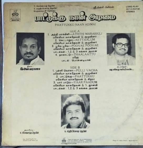 Paattukku Naan Adimai Vinyl Record – Ilaiyaraaja Tamil Vinyl