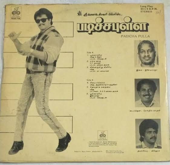 Padicha Pulla Vinyl Record – Ilaiyaraaja Tamil Vinyl