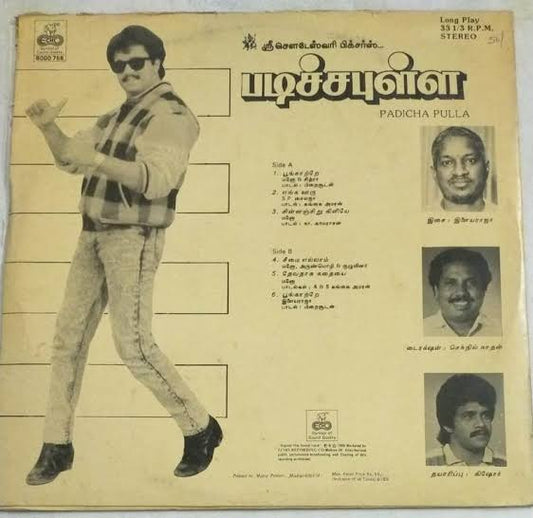 Padicha Pulla Vinyl Record – Ilaiyaraaja Tamil Vinyl