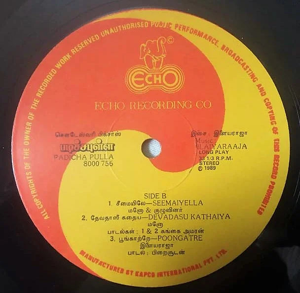Padicha Pulla Vinyl Record – Ilaiyaraaja Tamil Vinyl