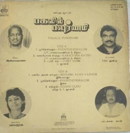 Pagalil Pournami Vinyl Record – Ilaiyaraaja Tamil Vinyl