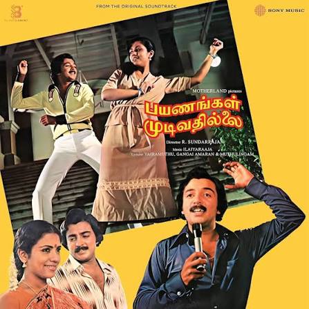 Payanangal Mudivathillai Vinyl Record – Ilaiyaraaja Tamil Vinyl