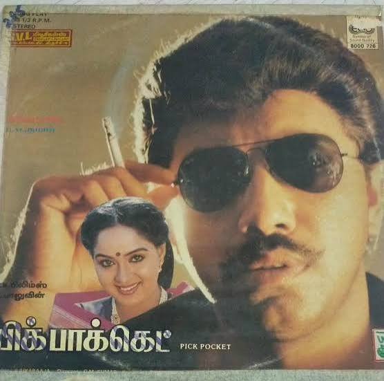 Pick Pocket Vinyl Record – Ilaiyaraaja Tamil Vinyl