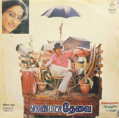 Pondatti Thevai Vinyl Record – Ilaiyaraaja Tamil Vinyl