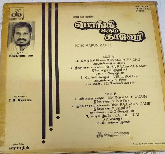Pongi Varum Kaveri Vinyl Record – Ilaiyaraaja Tamil Vinyl