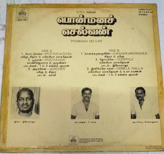 Ponmana Selvan Vinyl Record – Ilaiyaraaja Tamil Vinyl