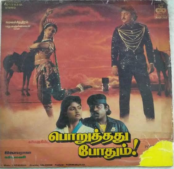 Poruthathu Pothum Vinyl Record – Ilaiyaraaja Tamil Vinyl