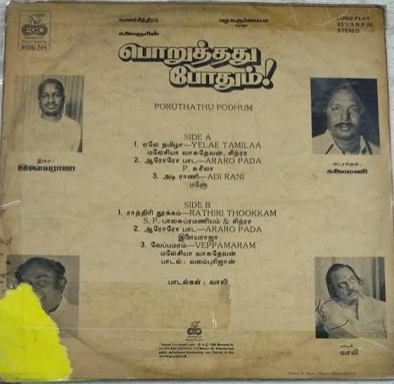 Poruthathu Pothum Vinyl Record – Ilaiyaraaja Tamil Vinyl