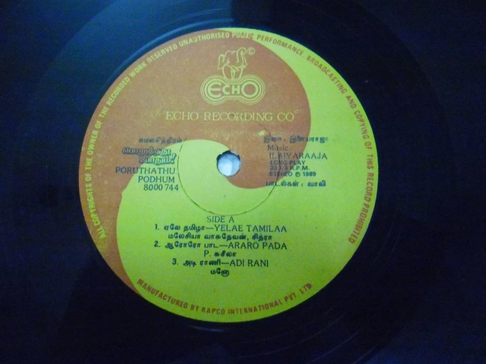 Poruthathu Pothum Vinyl Record – Ilaiyaraaja Tamil Vinyl
