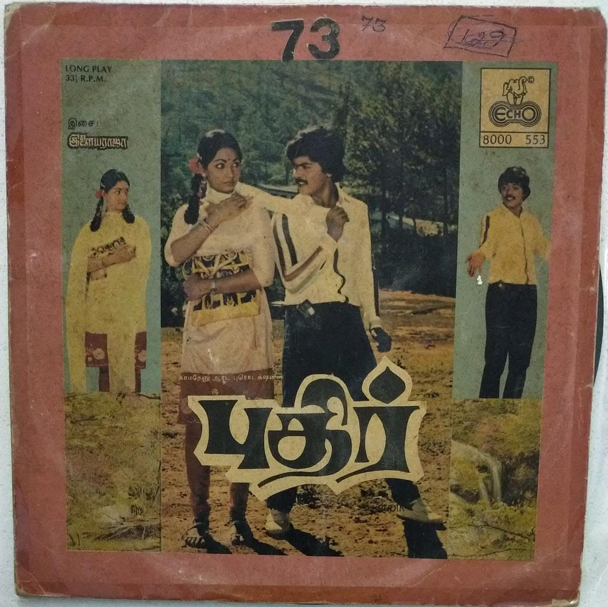 Pudhir Vinyl Record – Ilaiyaraaja Tamil Vinyl