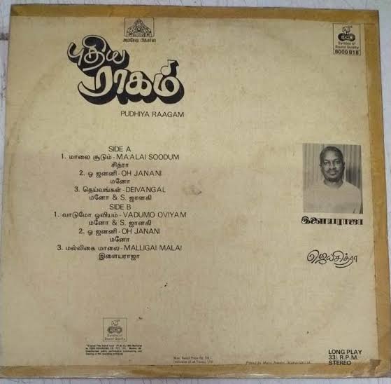 Pudhiya Raagam Vinyl Record – Ilaiyaraaja Tamil Vinyl