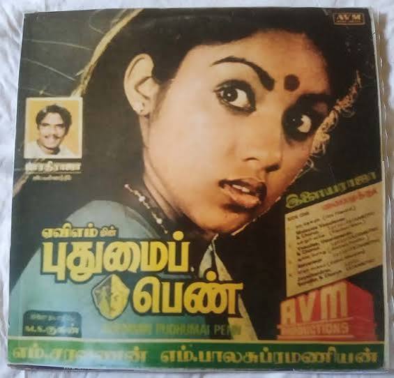 Pudhumai Penn & Nallavanukku Nallavan Vinyl Record – Ilaiyaraaja Tamil Vinyl