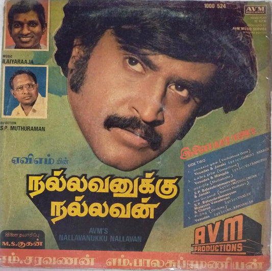 Pudhumai Penn & Nallavanukku Nallavan Vinyl Record – Ilaiyaraaja Tamil Vinyl