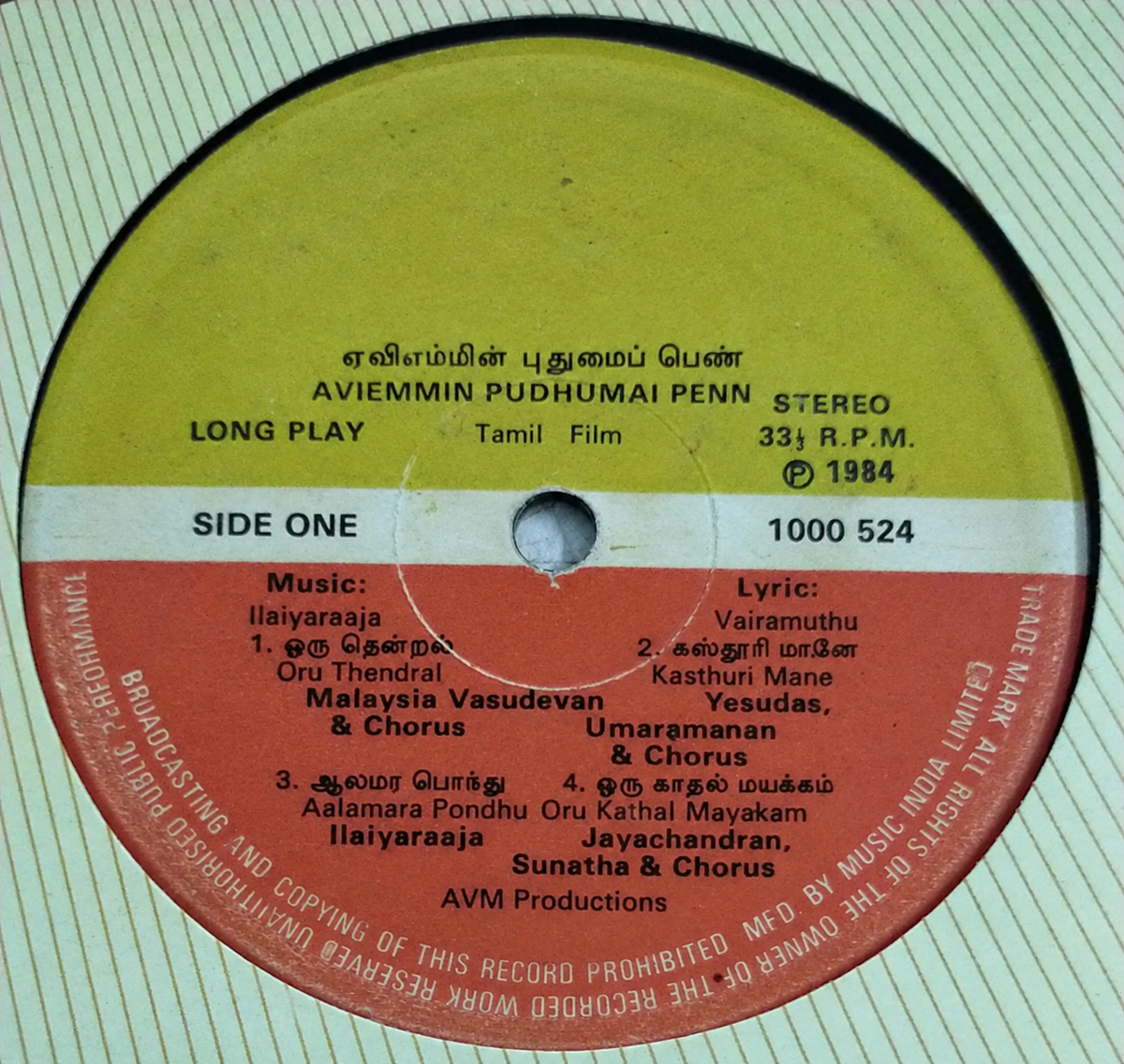 Pudhumai Penn & Nallavanukku Nallavan Vinyl Record – Ilaiyaraaja Tamil Vinyl