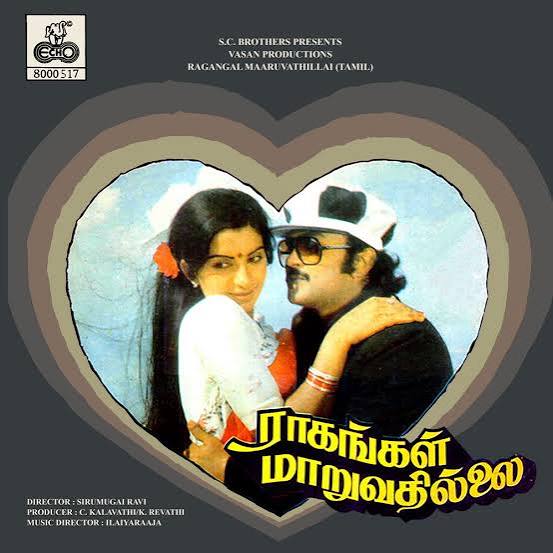 Raagangal Maaruvathillai Vinyl Record – Ilaiyaraaja Tamil Vinyl