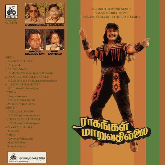 Raagangal Maaruvathillai Vinyl Record – Ilaiyaraaja Tamil Vinyl