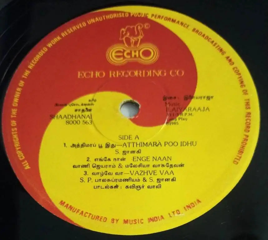 Saadhanai (1986) Sivaji Ganesan Movie – Ilaiyaraaja Vinyl Record