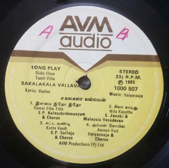 Sakalakala Vallavan (1982) Tamil Movie Vinyl Record – Ilaiyaraaja