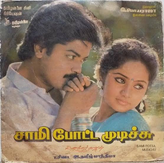 Buy Sami Potta Mudichu (1991) Vinyl Record Online – Ilaiyaraaja
