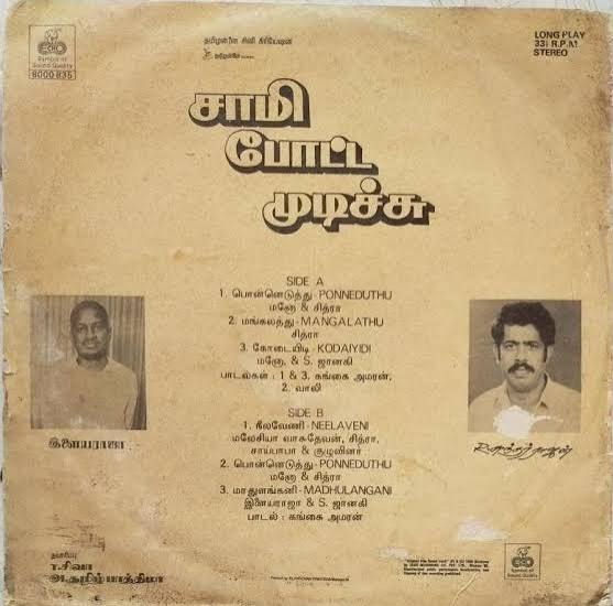 Buy Sami Potta Mudichu (1991) Vinyl Record Online – Ilaiyaraaja
