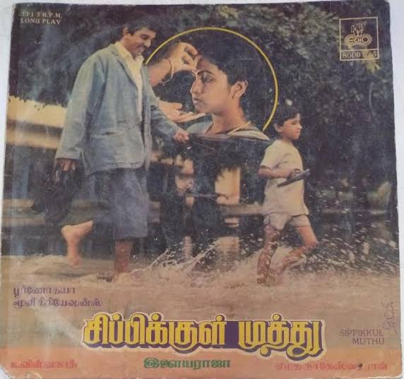 Sippikkul Muthu (1986) Award-Winning Vinyl Record – Ilaiyaraaja