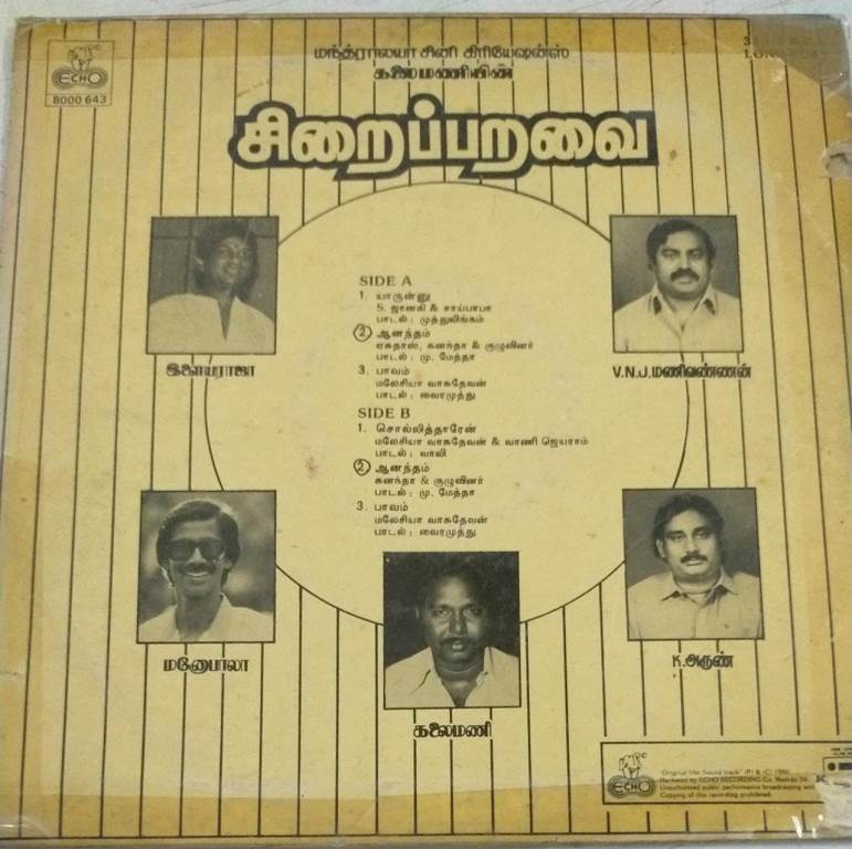 Buy Sirai Paravai Vinyl Record Online – Ilaiyaraaja Tamil LP