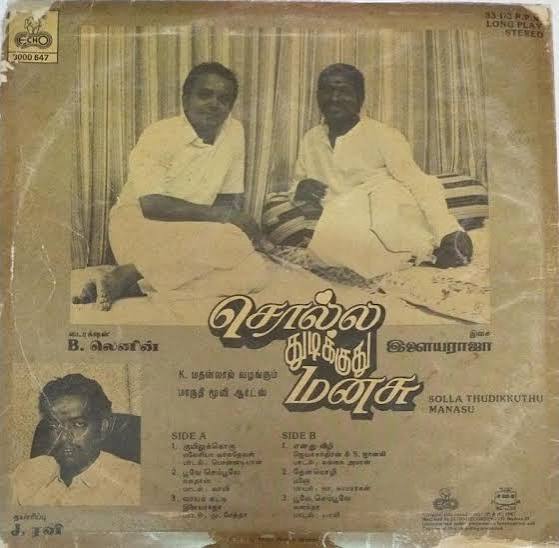 Solla Thudikuthu Manasu (1988) Tamil Vinyl LP – Ilaiyaraaja