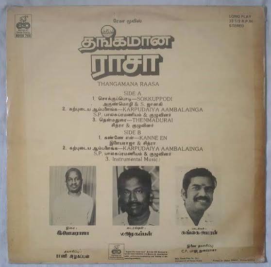 Thangamana Raasa Vinyl Record – Ilaiyaraaja Tamil Vinyl