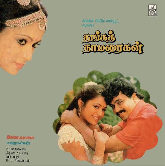 Thanga Thamaraigal (1991) Arjun Tamil Vinyl LP – Ilaiyaraaja