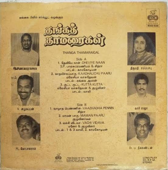 Thanga Thamaraigal (1991) Arjun Tamil Vinyl LP – Ilaiyaraaja
