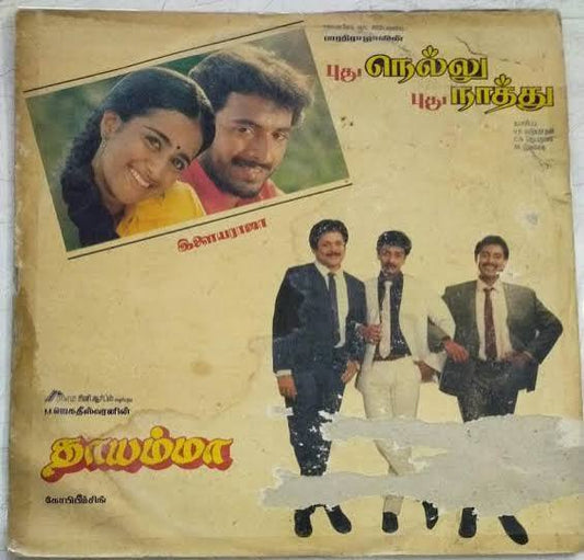 Thayamma (1991) Tamil Film Vinyl LP Record – Ilaiyaraaja