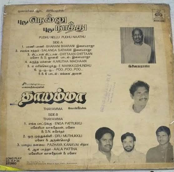 Thayamma (1991) Tamil Film Vinyl LP Record – Ilaiyaraaja