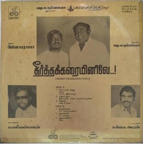 Theertha Karaiyinile (1987) Tamil Vinyl LP Record – Ilaiyaraaja