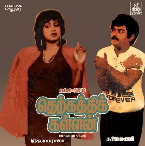 Therkatthi Kallan (1988) Tamil Movie Vinyl LP | Ilaiyaraaja