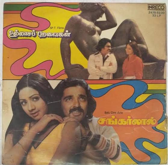 Ullasa Paravaigal & Sankarlal Kamal Haasan Tamil Viny Record | Ilaiyaraaja